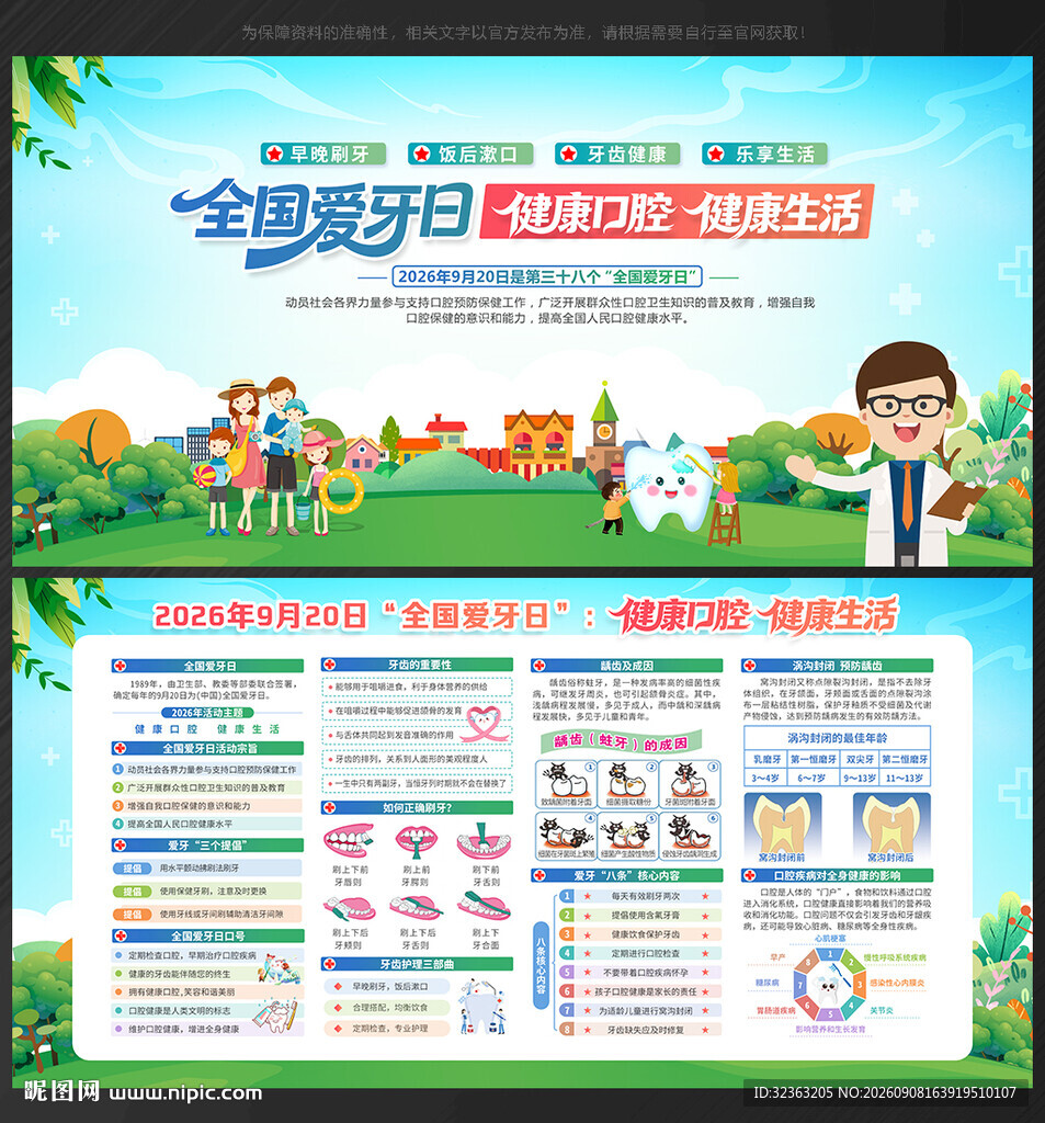 全国爱牙日