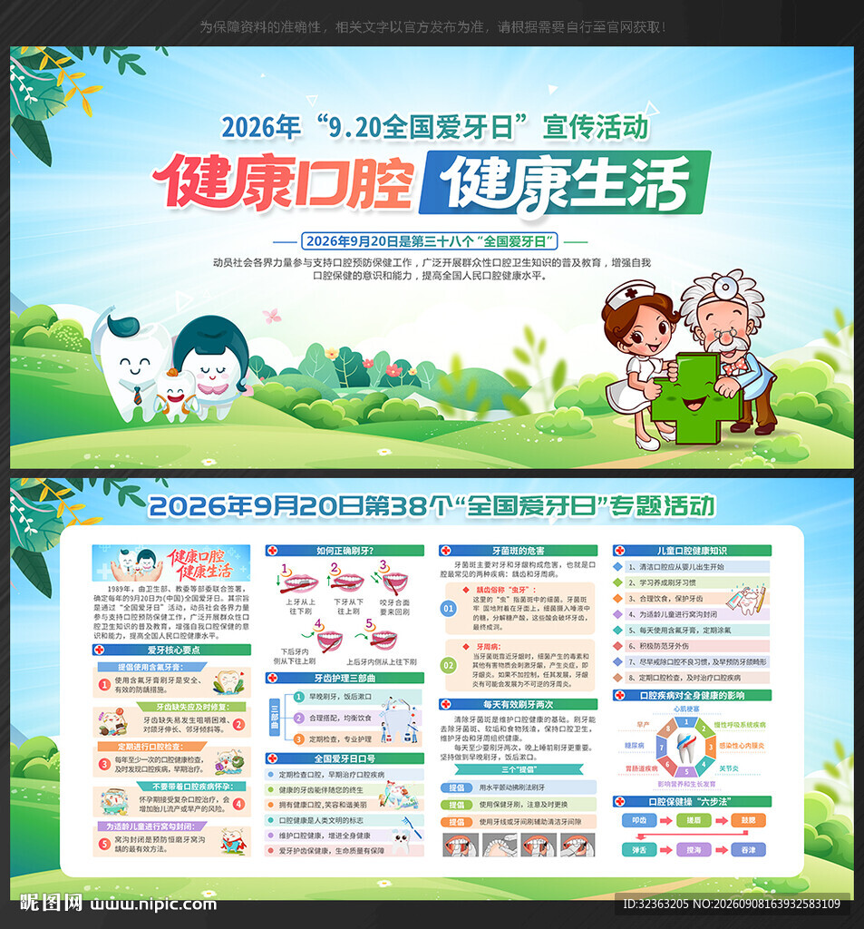 2026年 全国爱牙日
