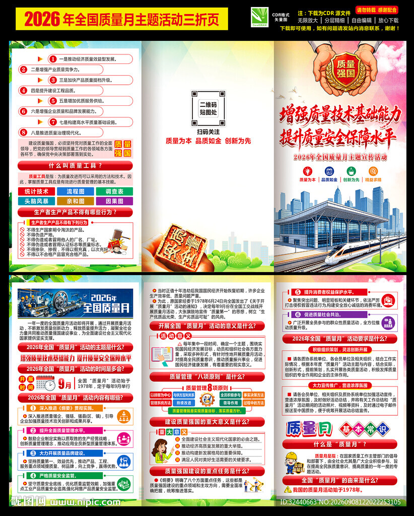2026质量月三折页