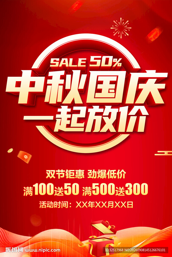中秋国庆一起放价
