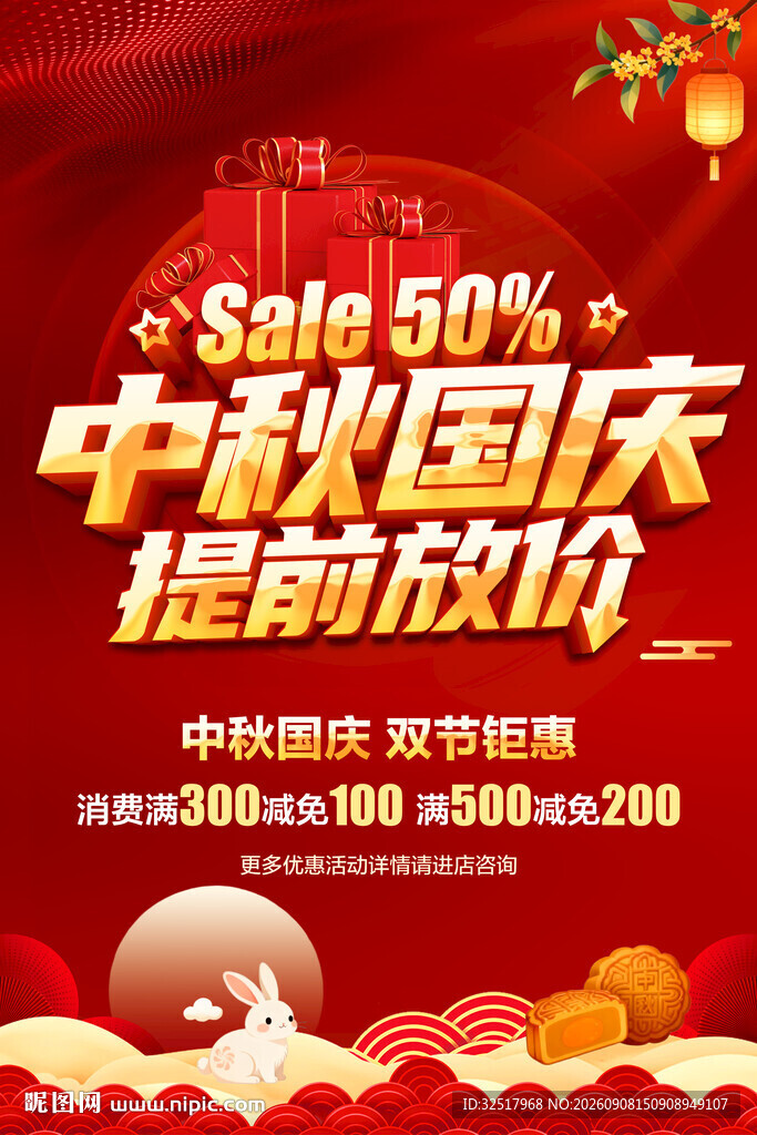 中秋国庆提前放价