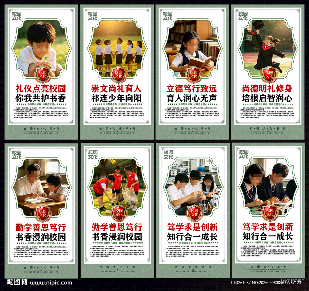 校园文化展板