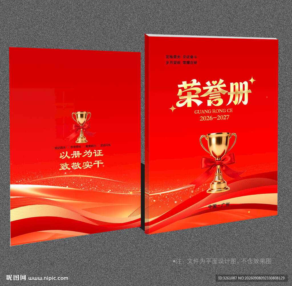 荣誉册