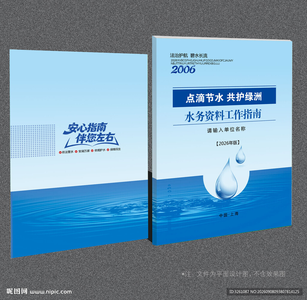 水务局封面