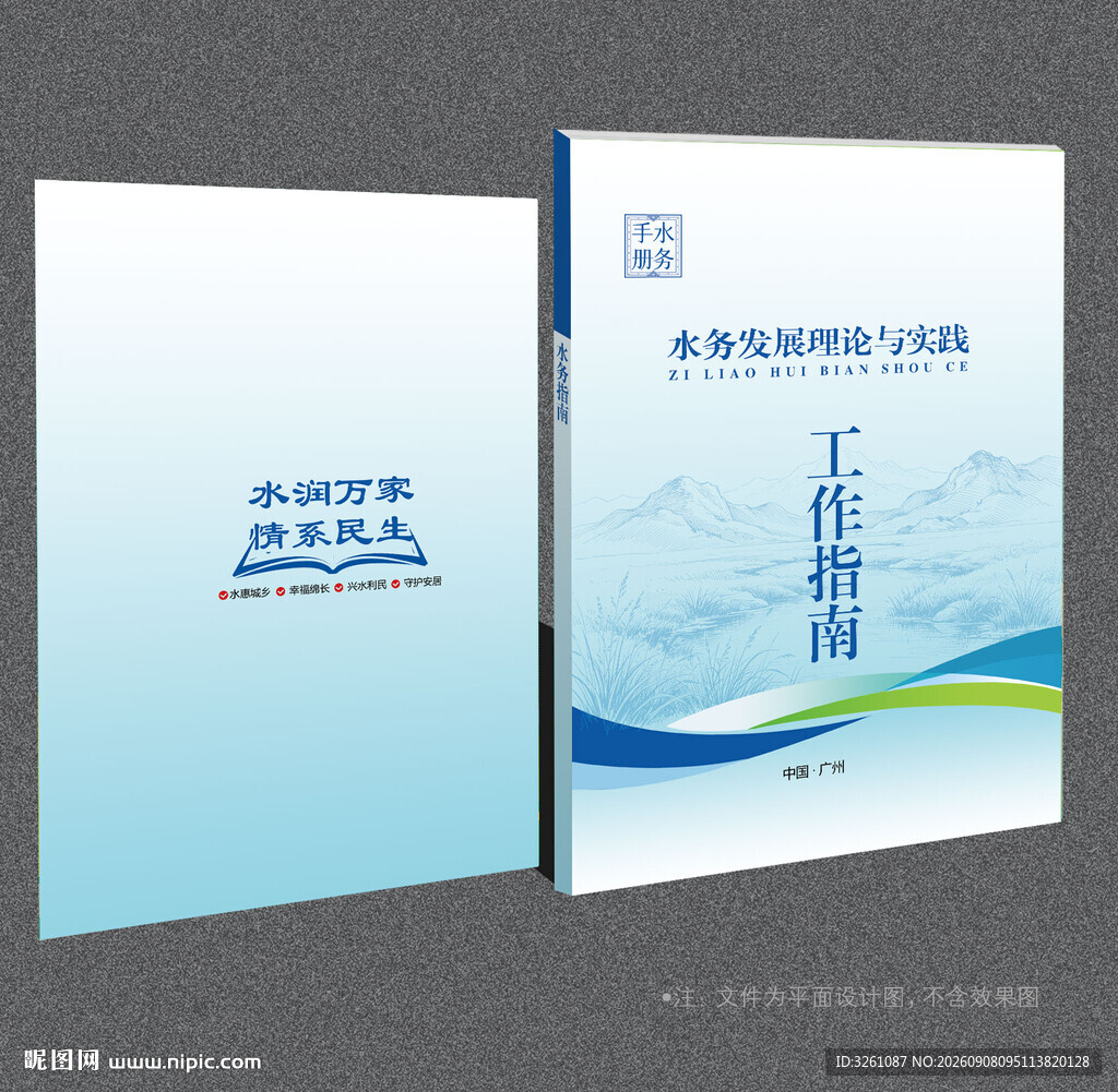 水务局封面