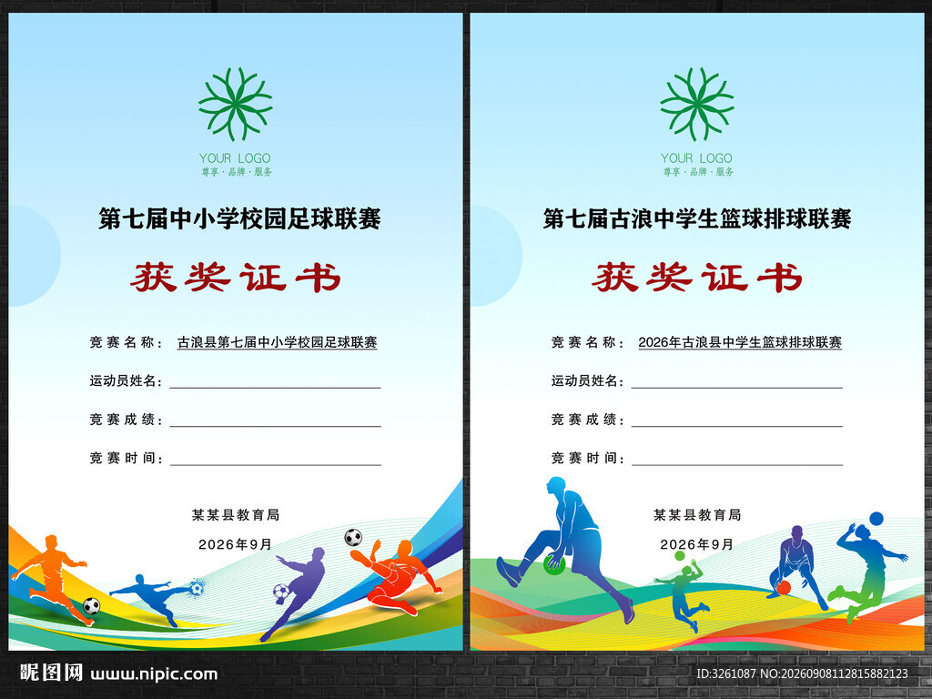 足球获奖证书 