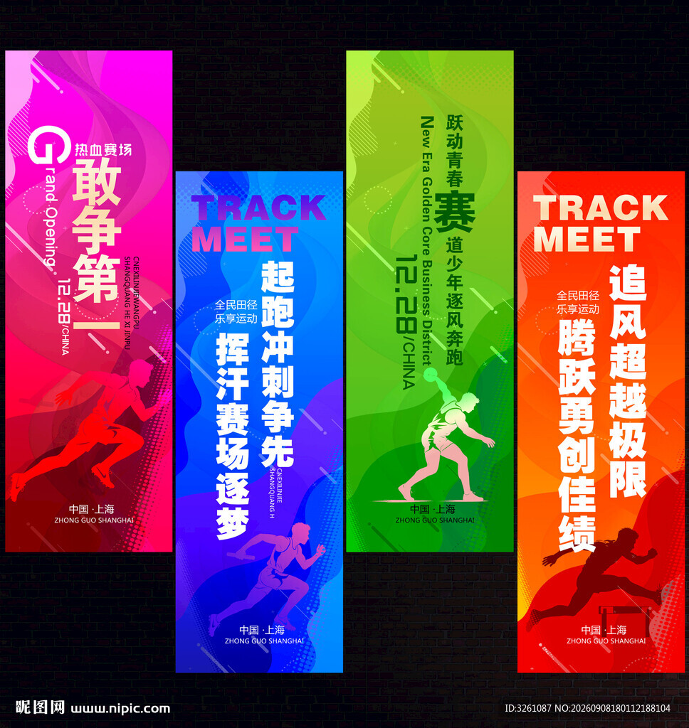 运动会吊旗