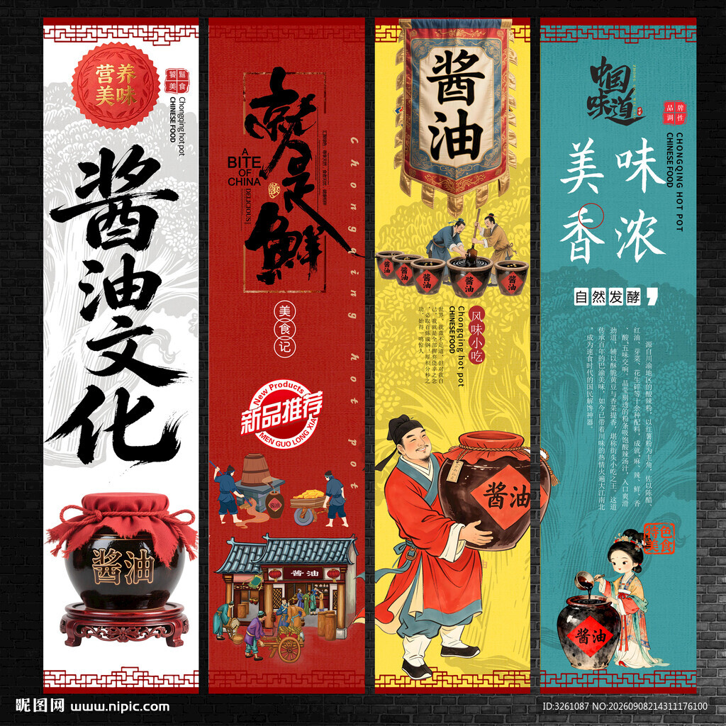酱油