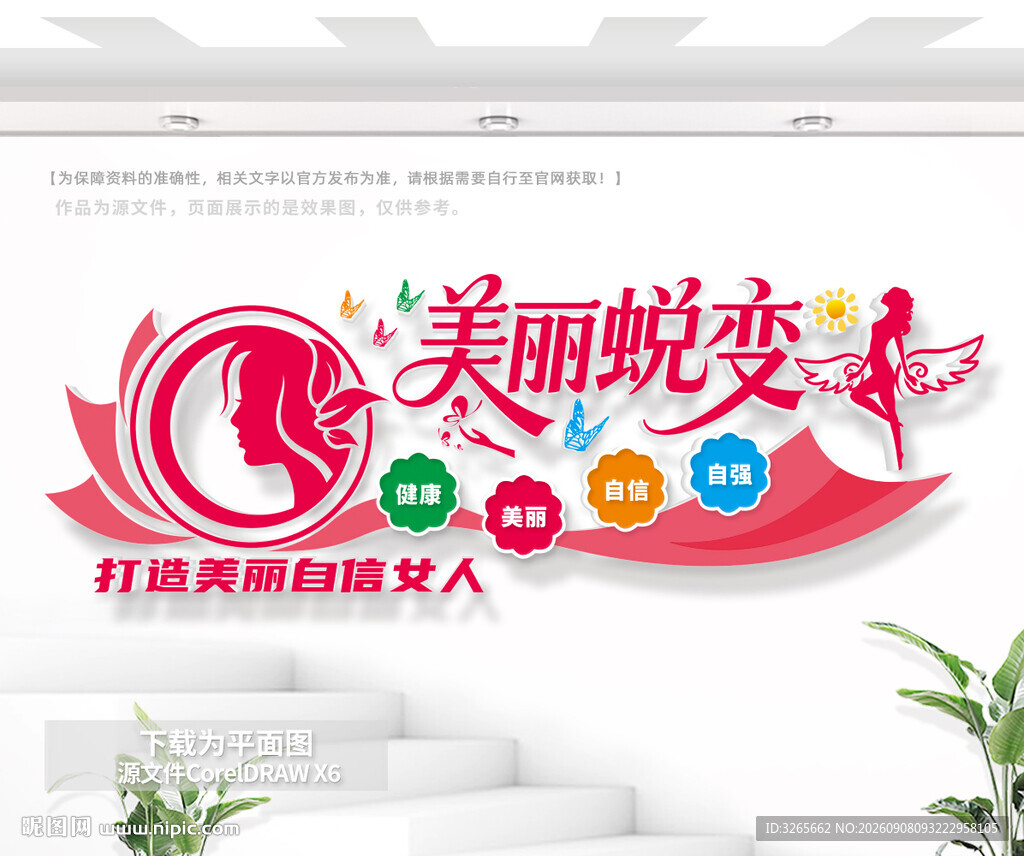 美丽蜕变美容院医美文化墙