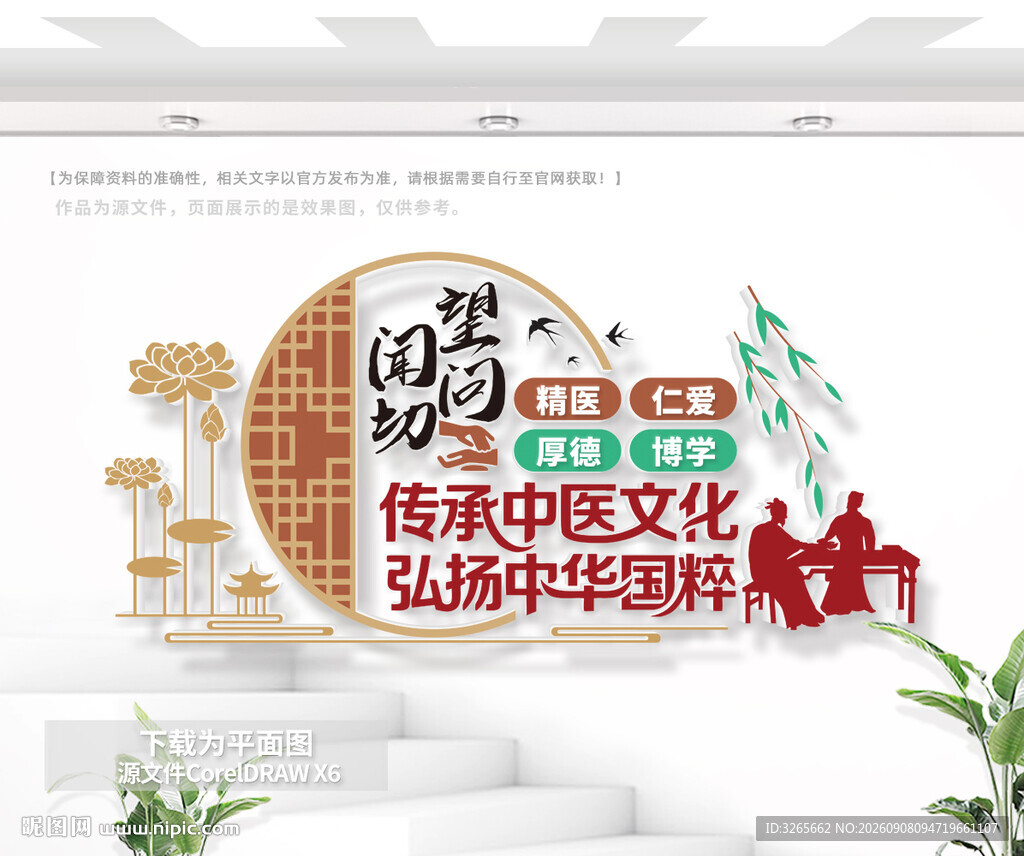 中医馆文化墙