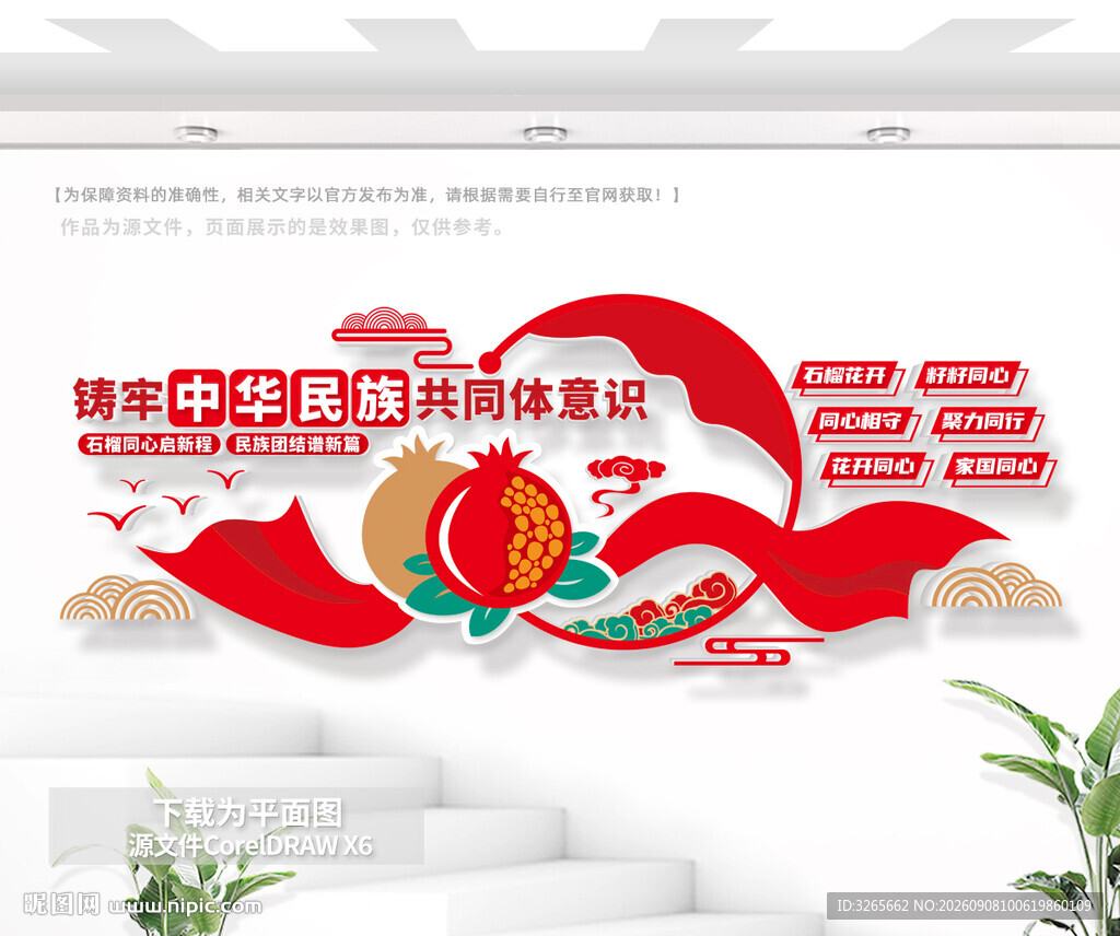 铸牢中华民族共同体意识