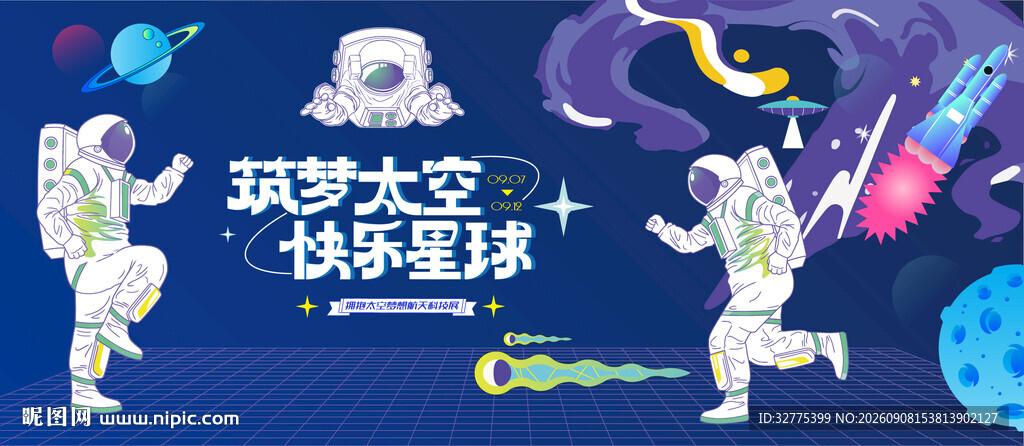 航空航天科技展活动背景