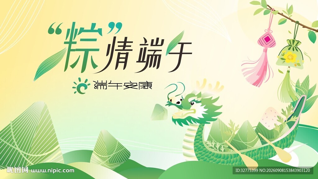 端午节活动主背景