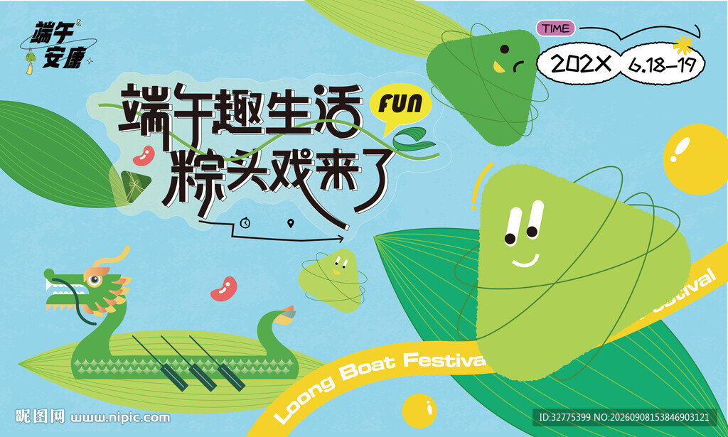 端午节活动主背景