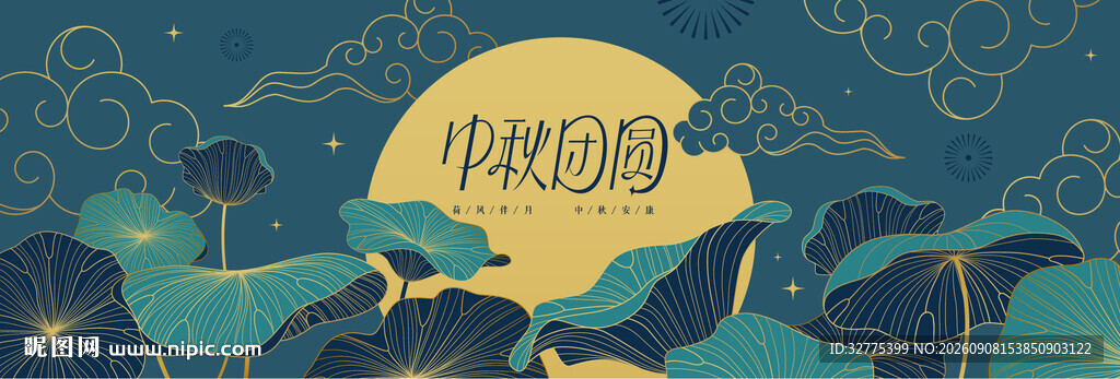 中秋节活动背景板