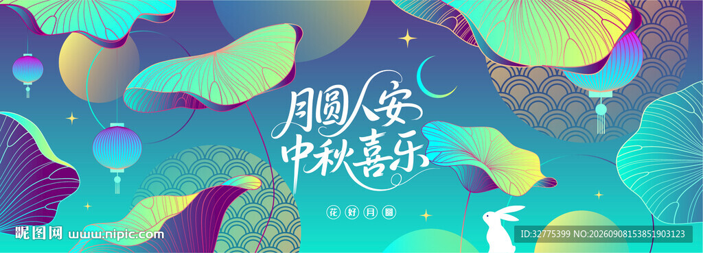 中秋节活动背景板