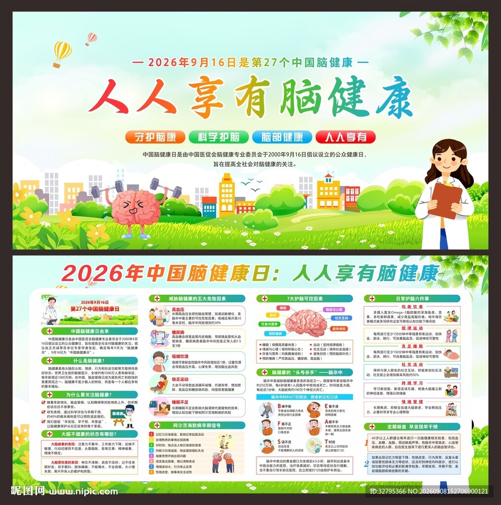 脑健康