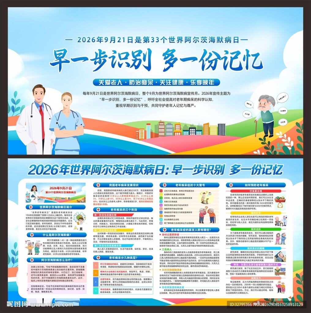 阿尔茨海默病