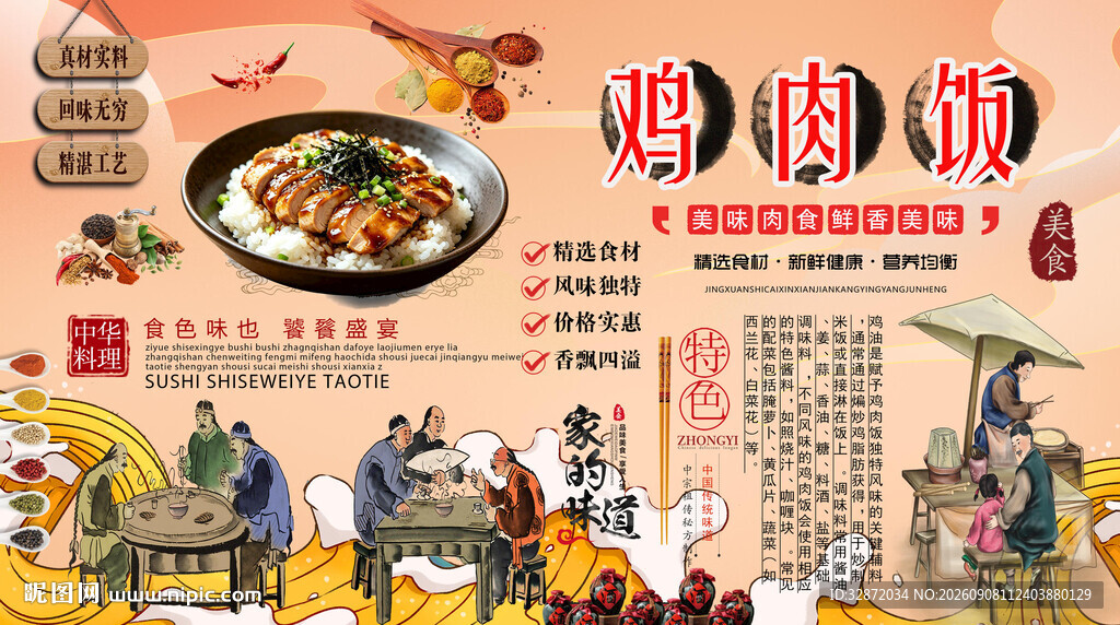 鸡肉面背景墙