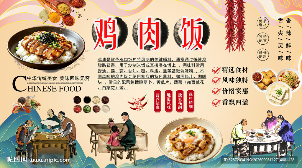 鸡肉面背景墙