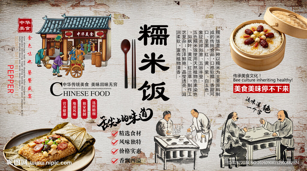 糯米饭