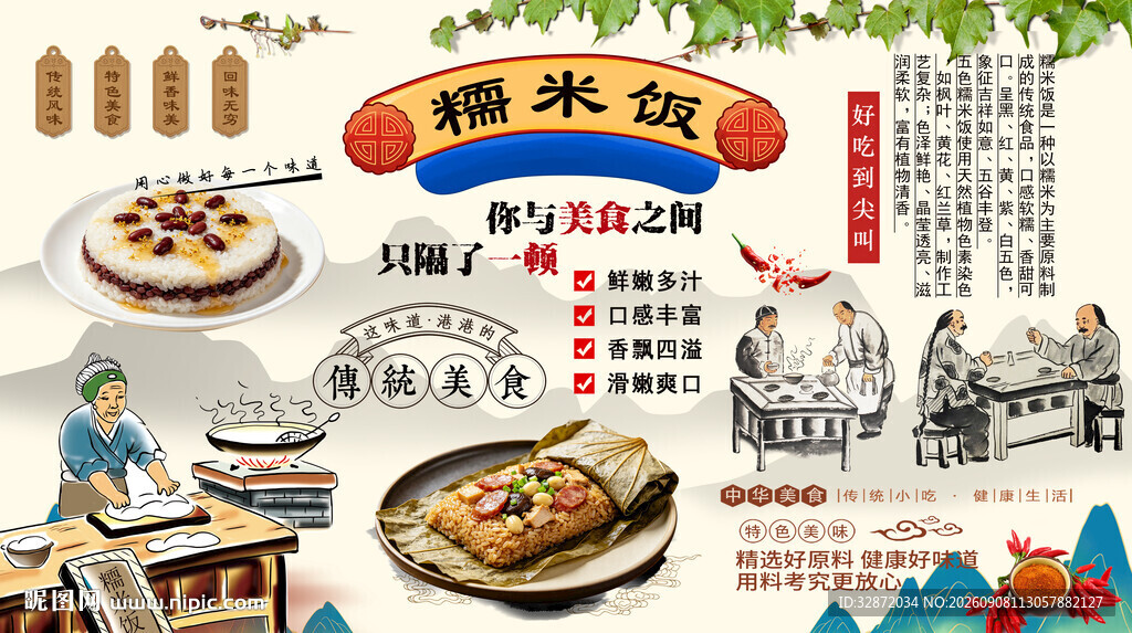 糯米饭