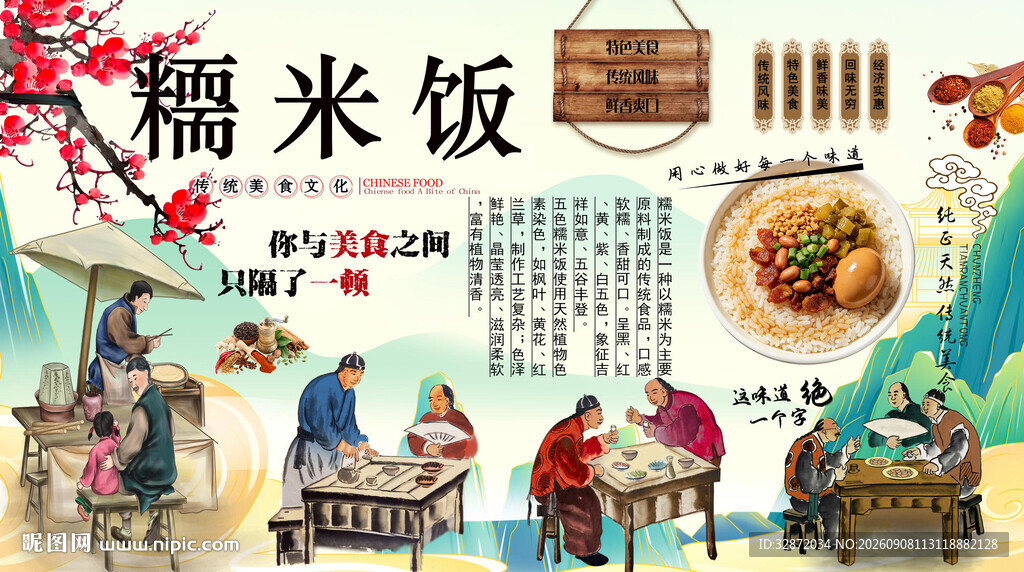 糯米饭