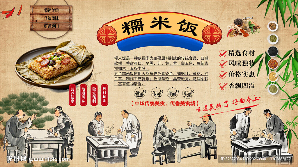 糯米饭
