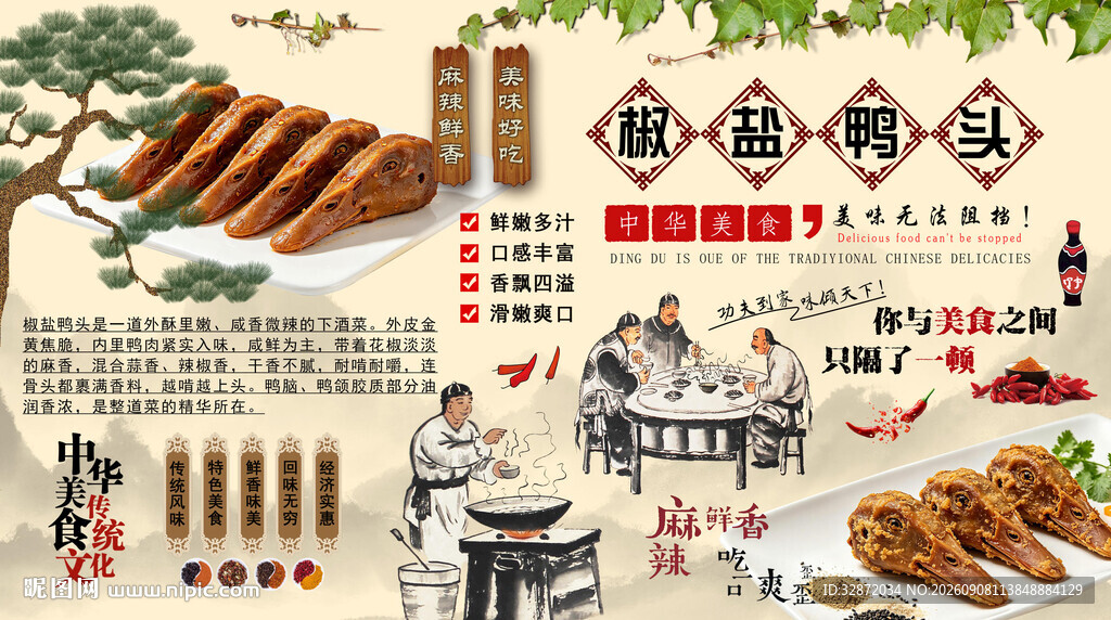 椒盐鸭头背景墙