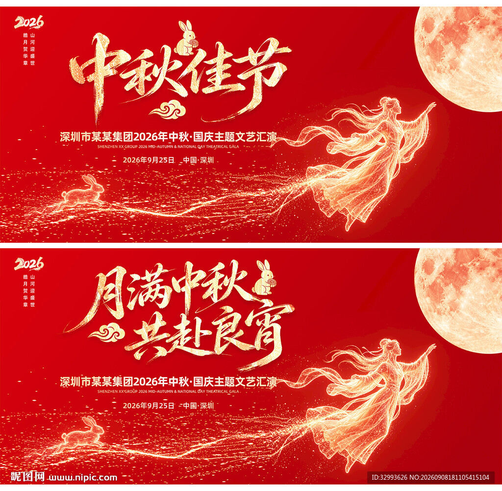 红色创意中秋节宣传背景图