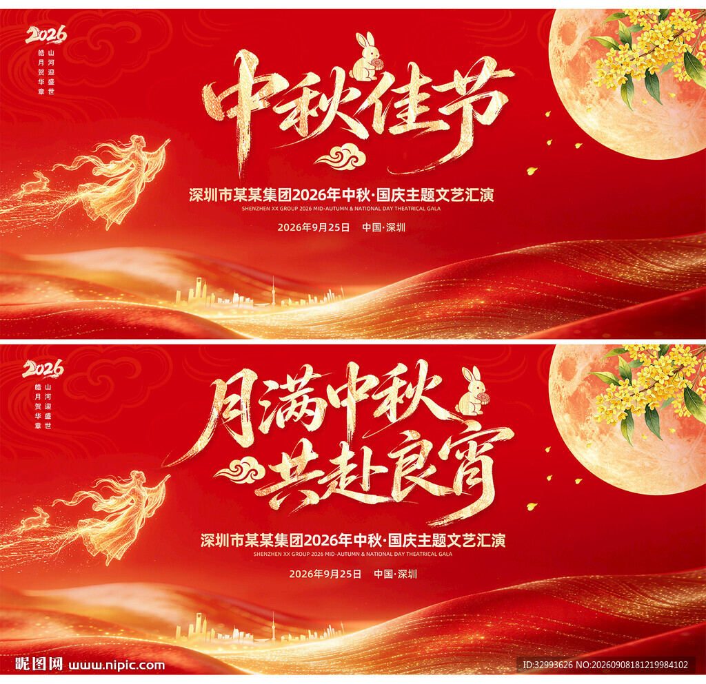 中秋佳节宣传背景主KV