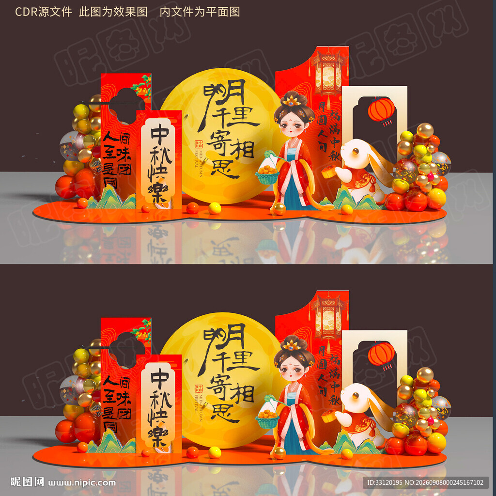 中秋节美陈