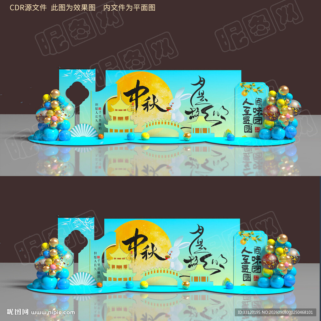 中秋节美陈