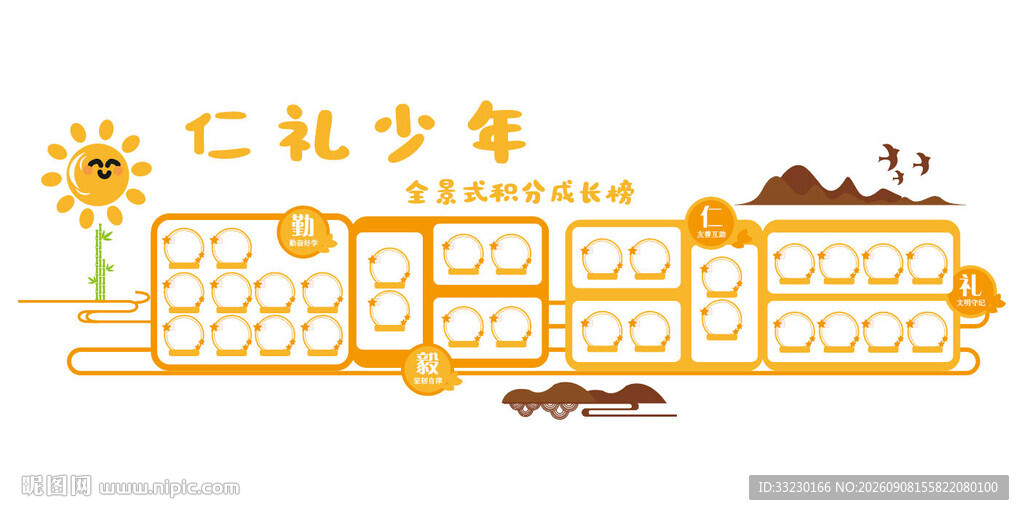 仁礼少年文化墙