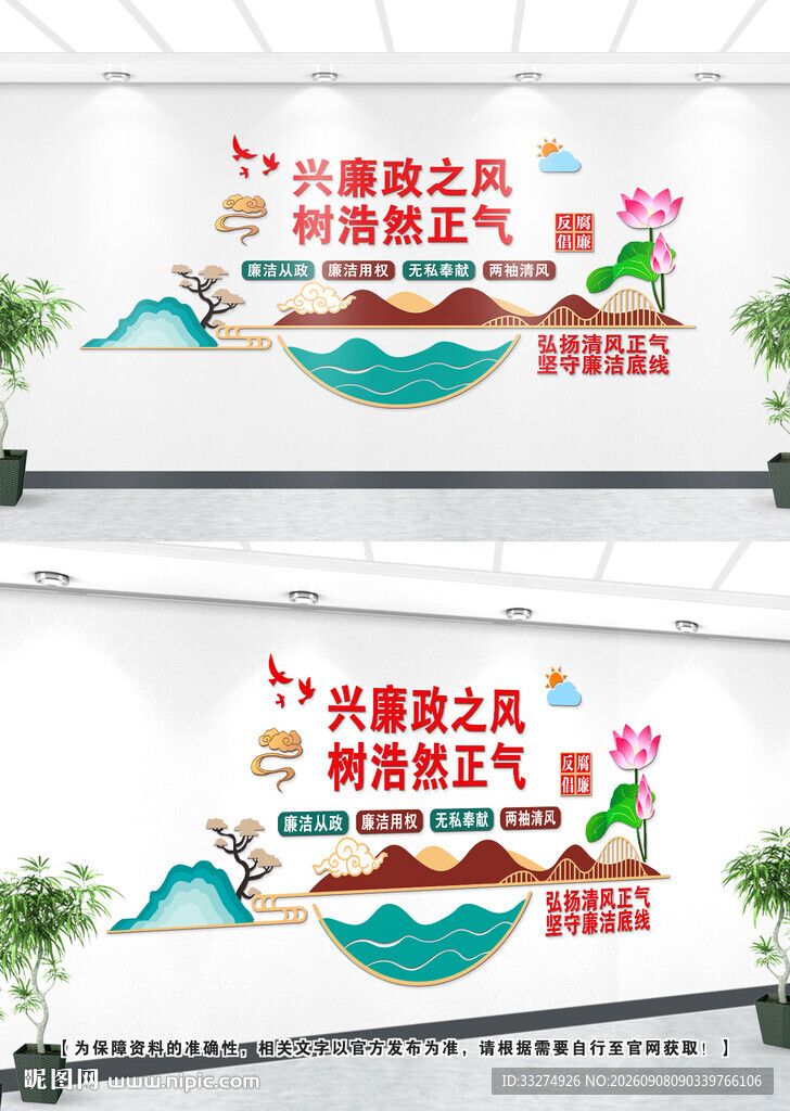 廉政文化墙