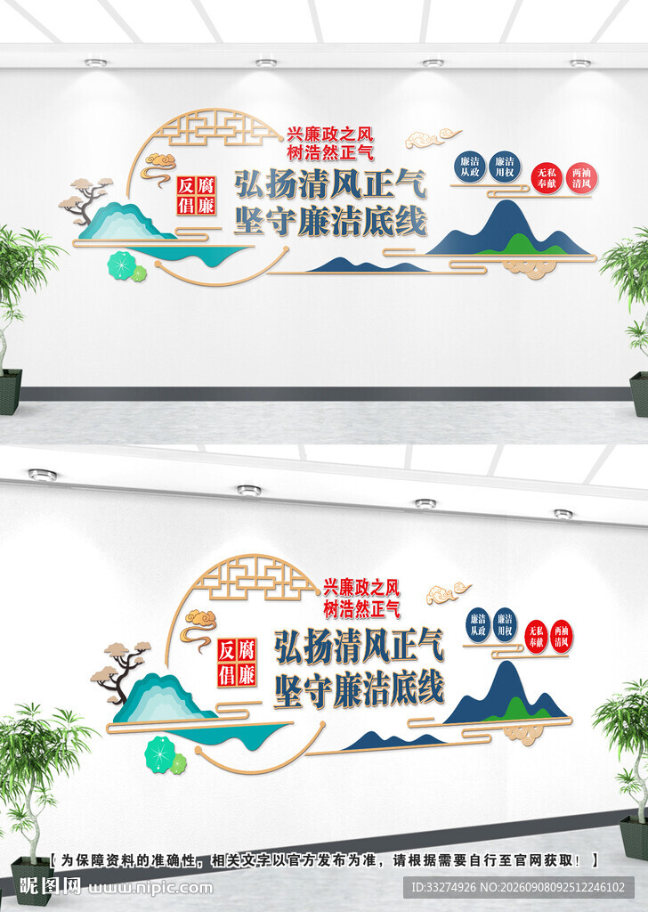 廉政文化墙