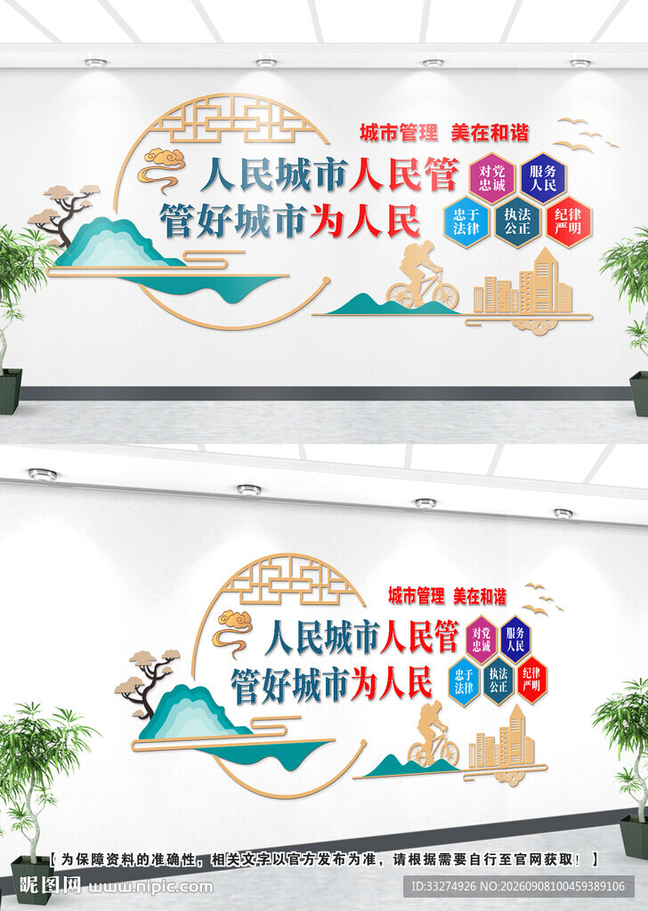 城市管理文化墙