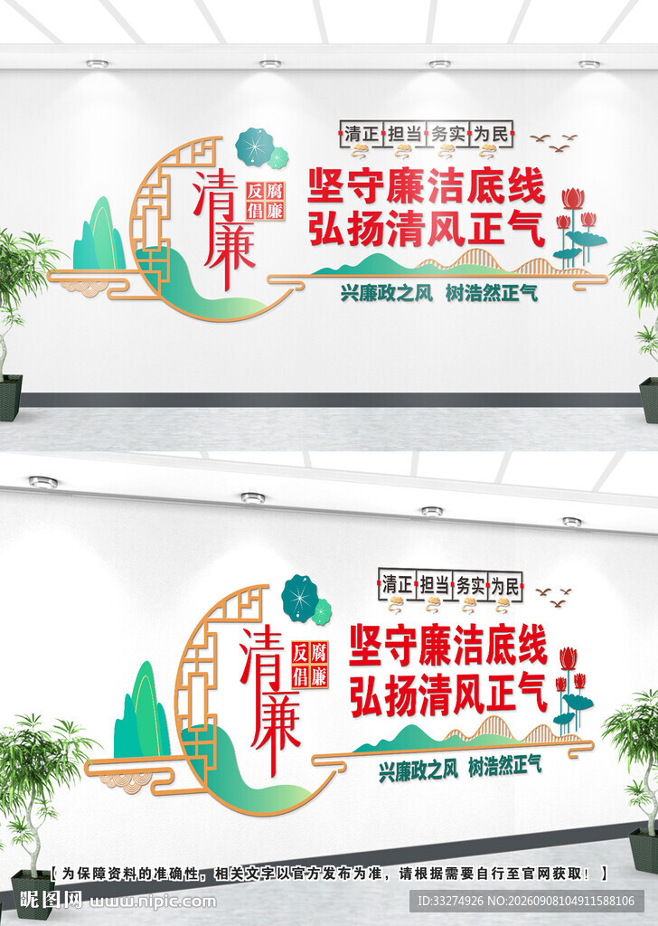 廉政文化墙