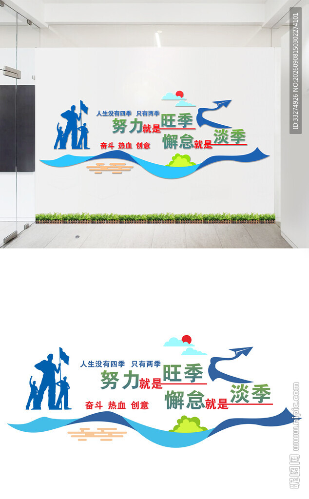 励志标语文化墙
