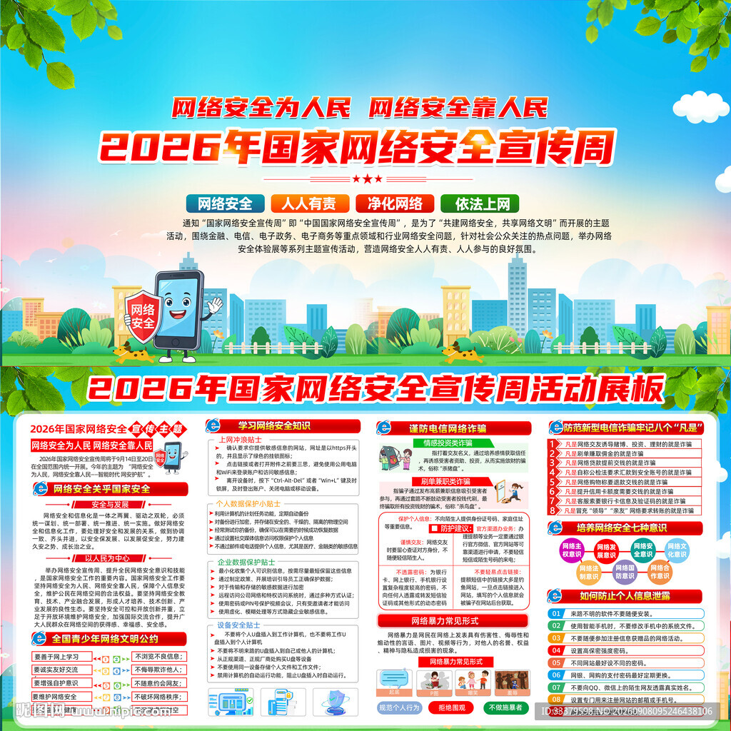 2026年国家网络安全宣传周 