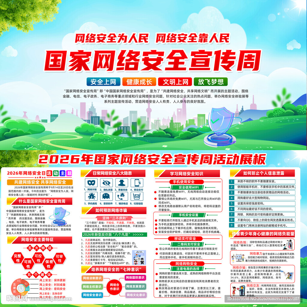 国家网络安全宣传周