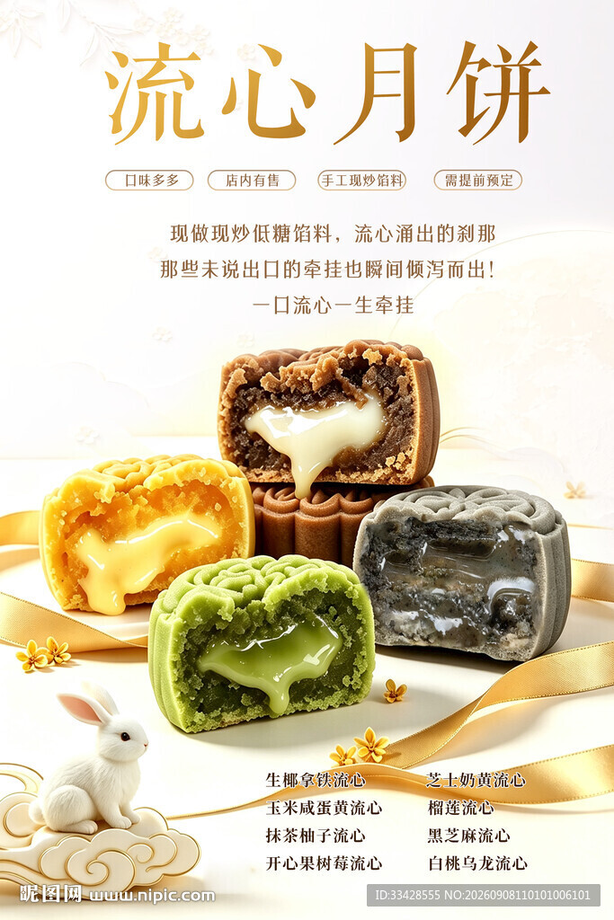 美味流心月饼多样展示