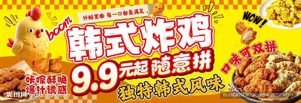韩式炸鸡起超诱人