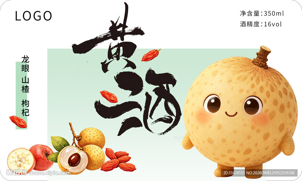 可爱黄皮果插画展示