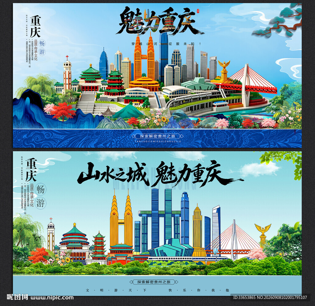 重庆