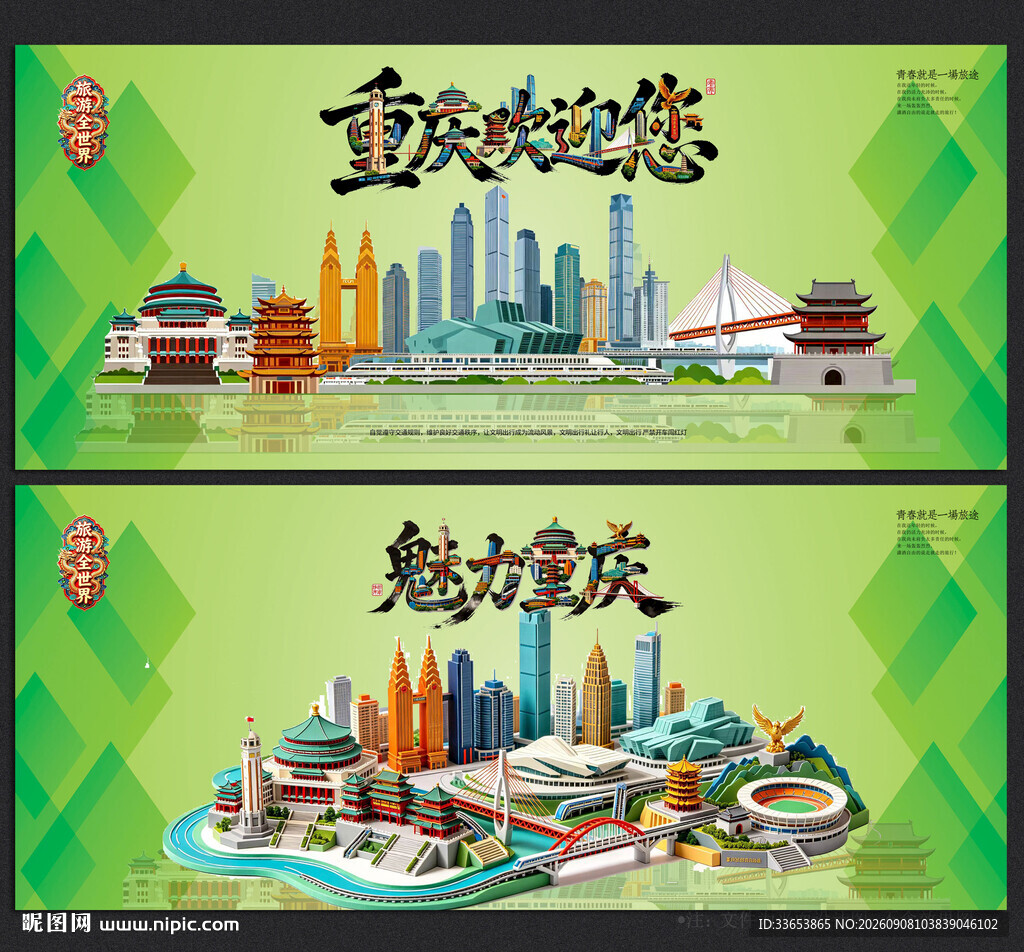 重庆