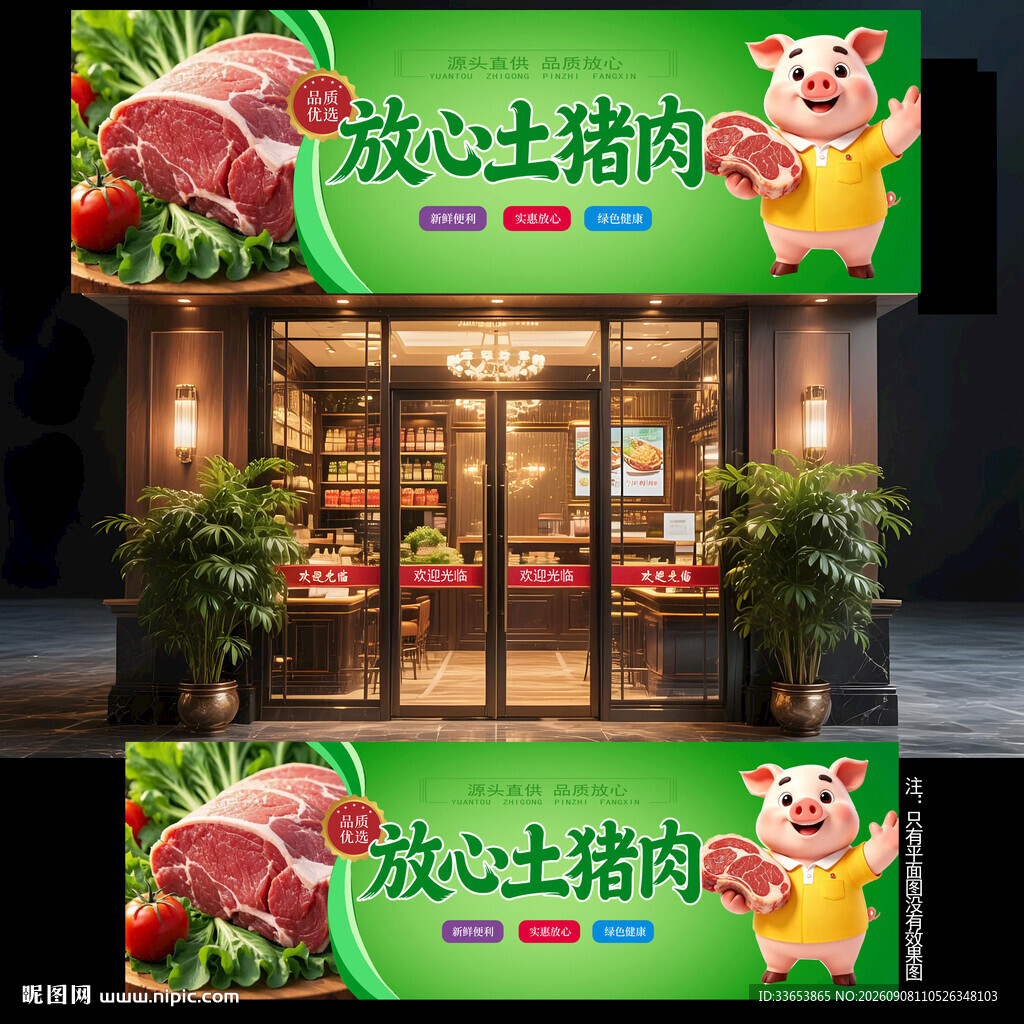 猪肉店门头