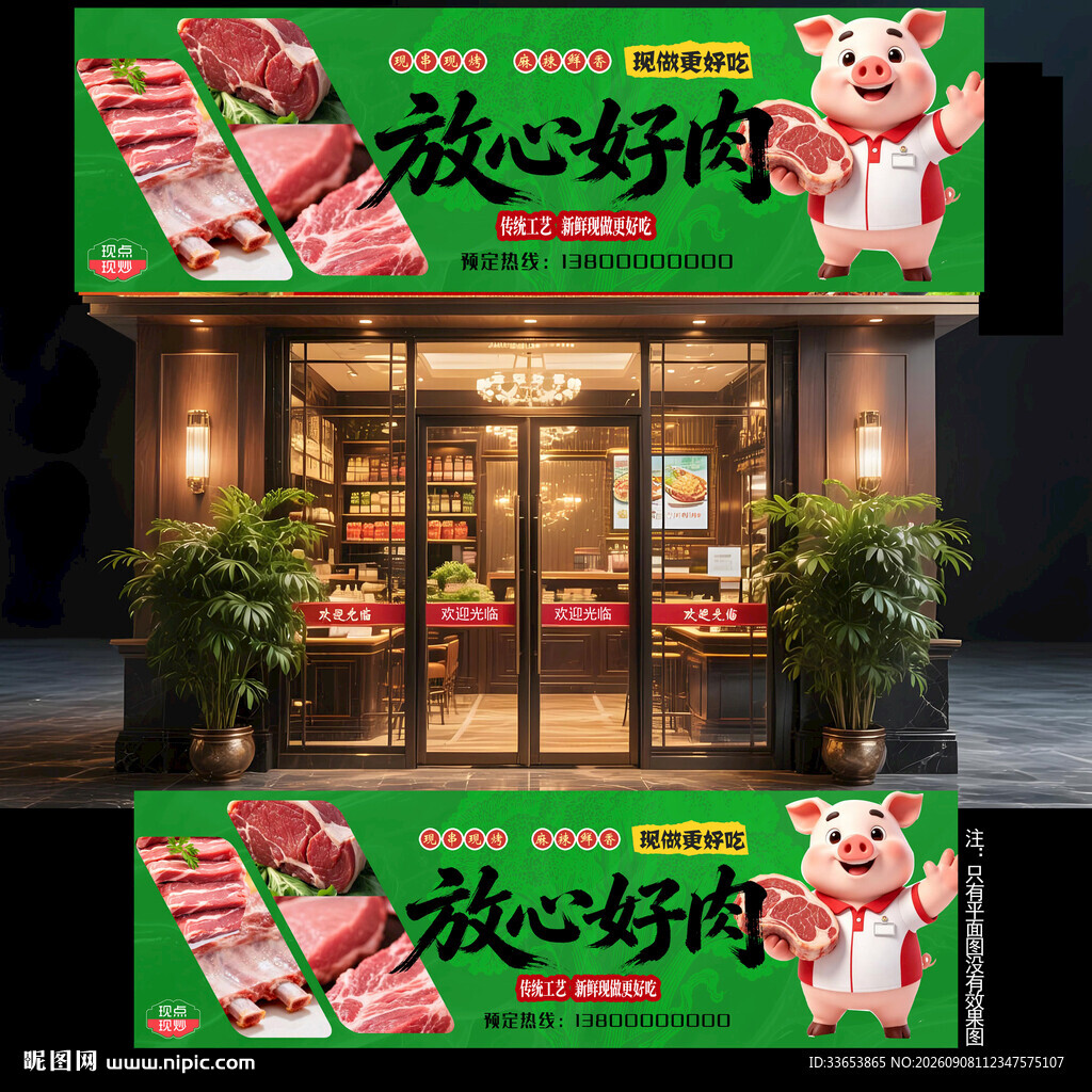 猪肉店门头