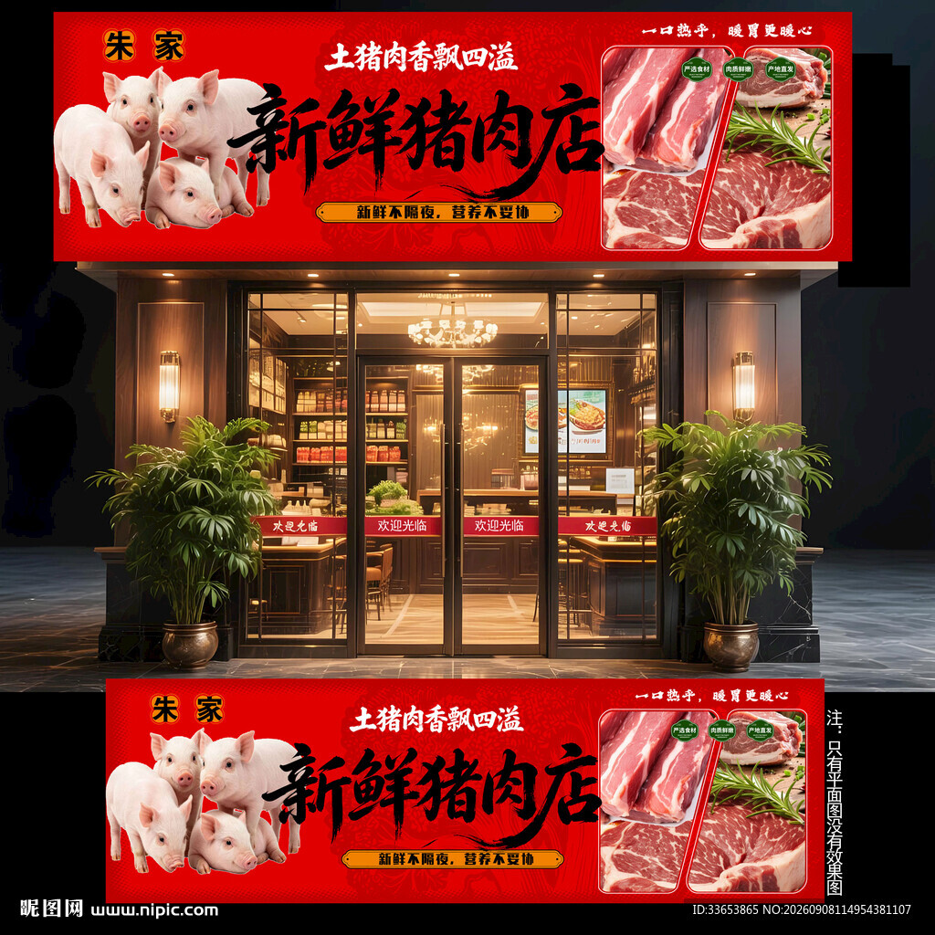 猪肉店门头