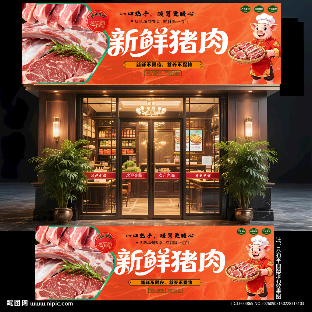 猪肉店门头